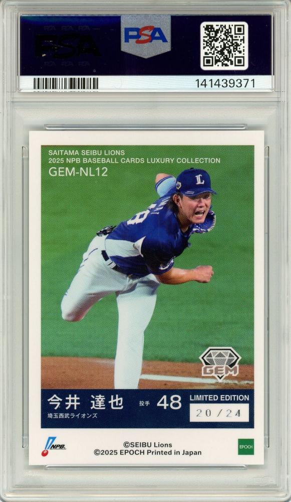 2024 EPOCH NPB Luxury Collection Tatsuya Imai White Parallel #NL12 /24 – PSA 9 Mint