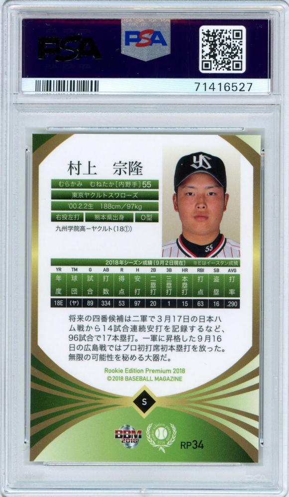 2018 BBM Rookie Edition Premium #RP34 Munetaka Murakami Rookie Card PSA 10 Gem Mint