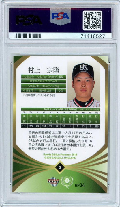 2018 BBM Rookie Edition Premium #RP34 Munetaka Murakami Rookie Card PSA 10 Gem Mint