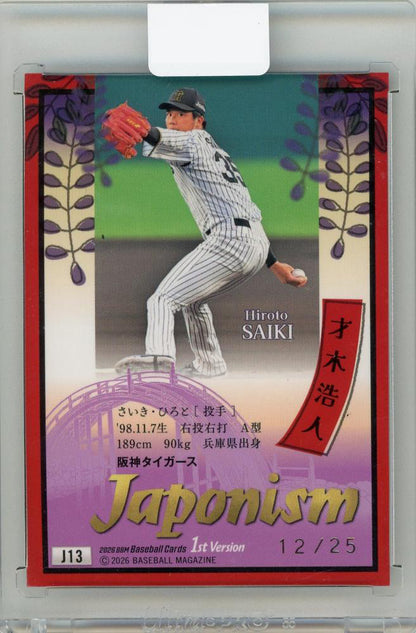2025 BBM 1st Version Japonism Gold Parallel Hiroto Saiki #J35 /25 | Serial Numbered 12/25 | Hanshin Tigers | Future MLB Candidate